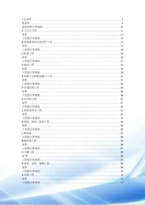 15定额计算规则