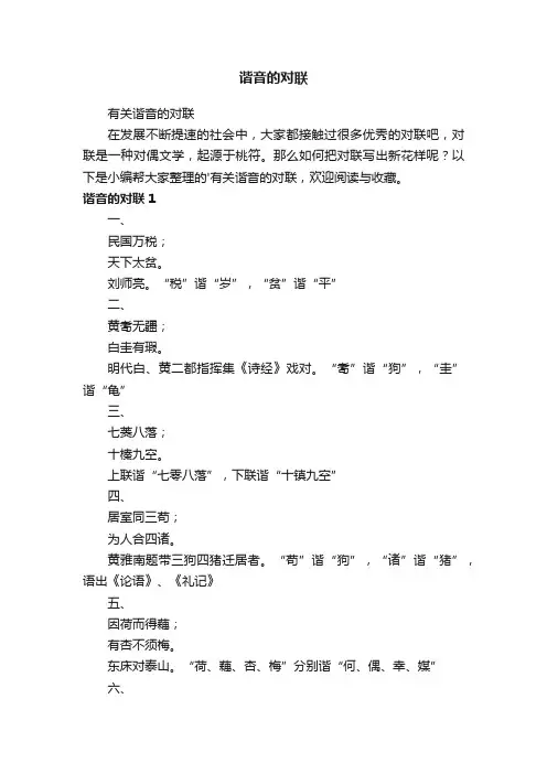 有关谐音的对联