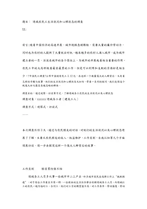 进城农民工生活状况和心理状态调查