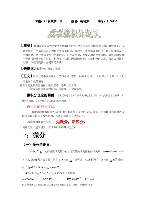 微积分论文
