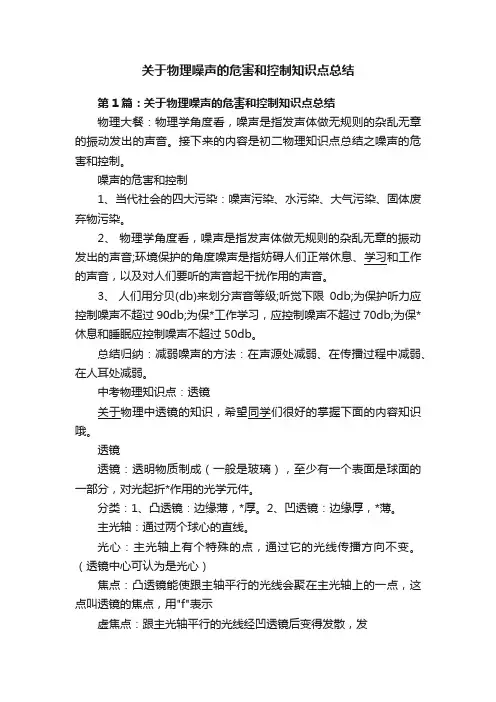 关于物理噪声的危害和控制知识点总结