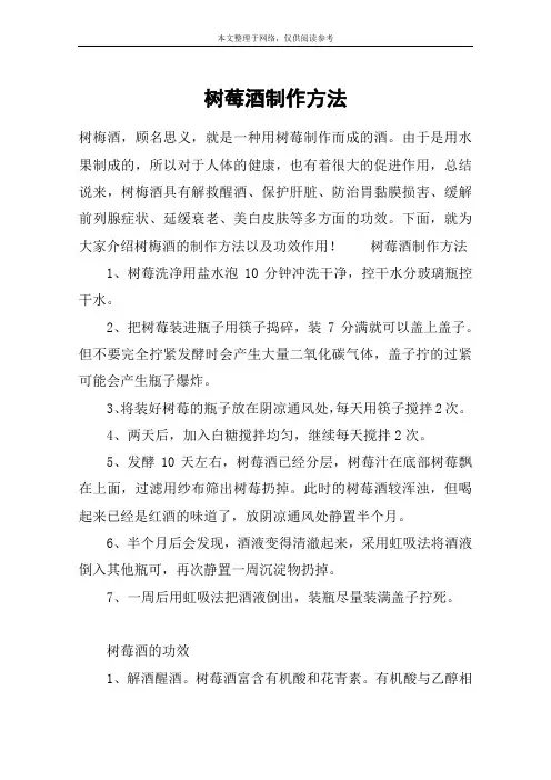 树莓酒制作方法