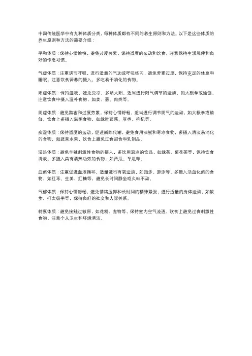 九种体质的养生原则和方法