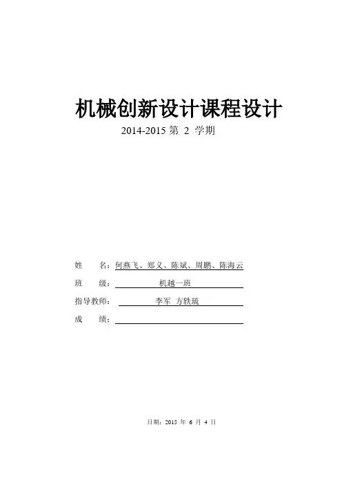 四足行走机构说明书