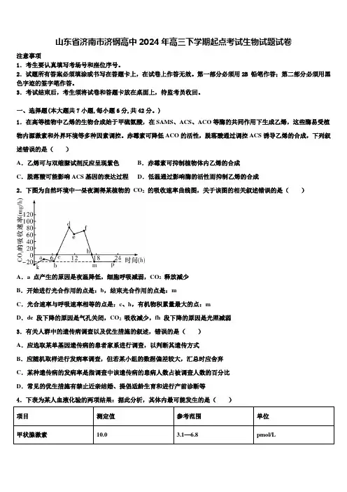 山东省济南市济钢高中2024年高三下学期起点考试生物试题试卷含解析