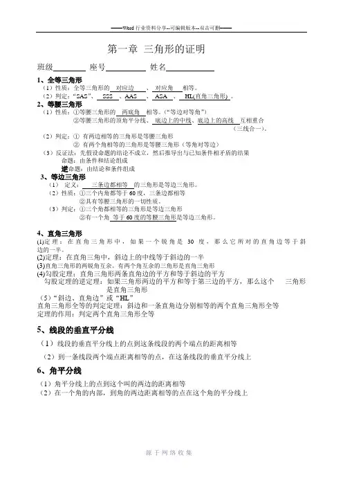 最好用的新版北师大八年级数学下册三角形的证明