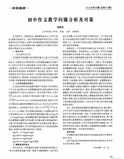 初中作文教学问题分析及对策