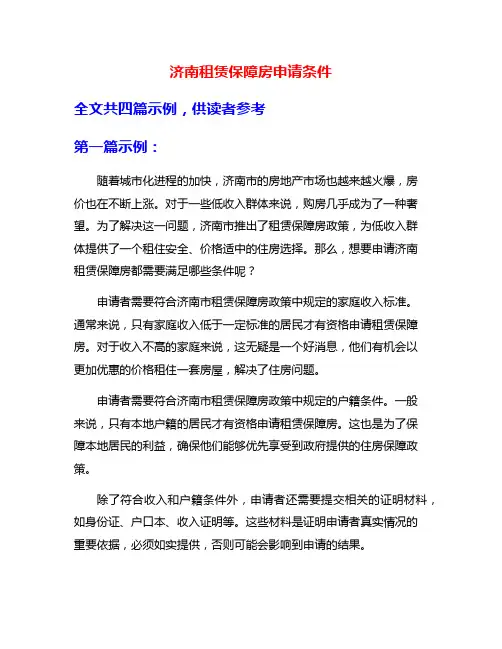 济南租赁保障房申请条件