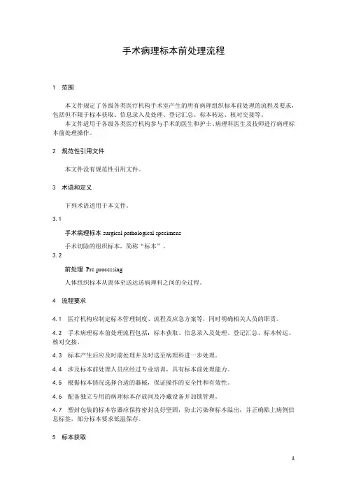 手术病理标本前处理流程