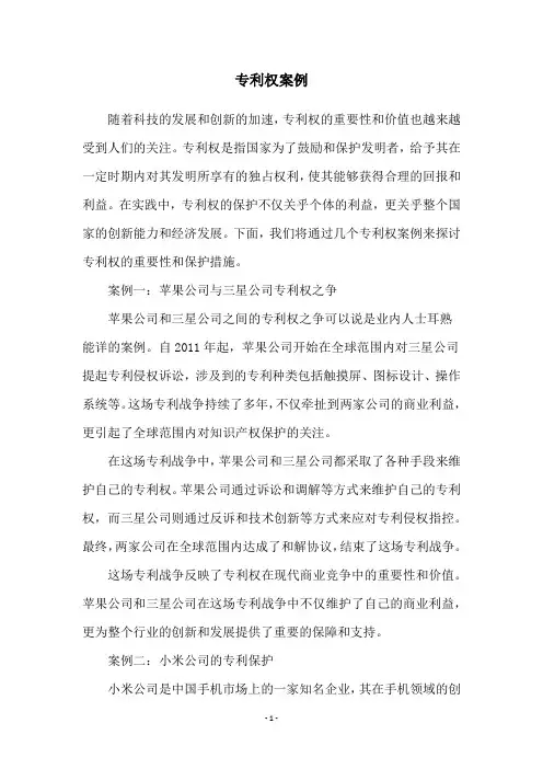 专利权案例
