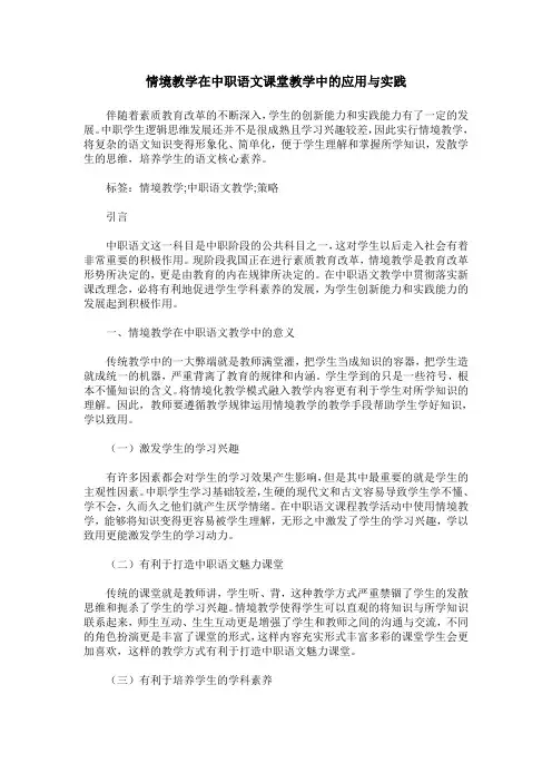 情境教学在中职语文课堂教学中的应用与实践