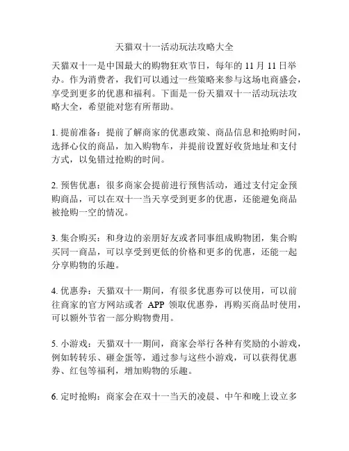 天猫双十一活动玩法攻略大全