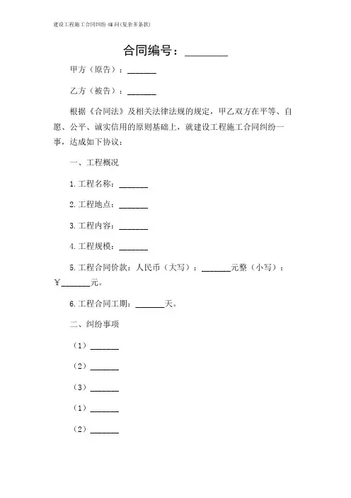 2024年-建设工程施工合同纠纷45问(复杂多条款)