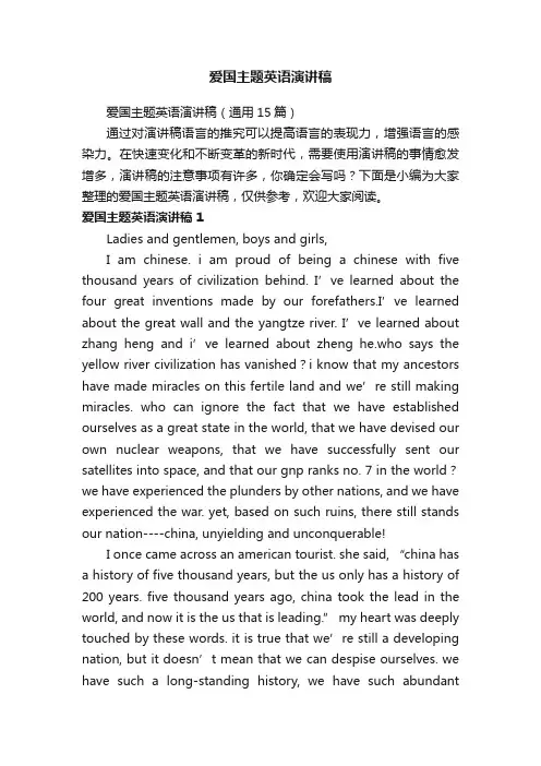 爱国主题英语演讲稿