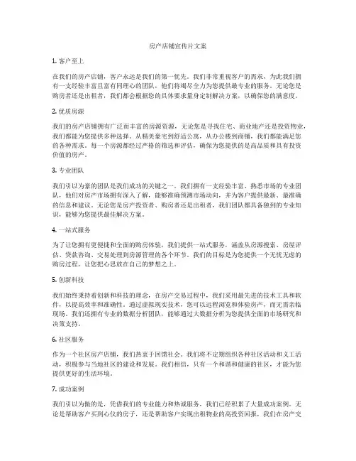 房产店铺宣传片文案