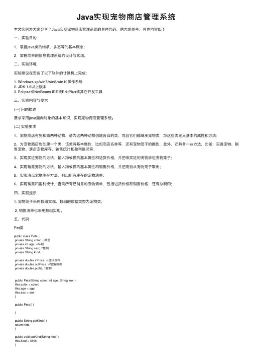 Java实现宠物商店管理系统