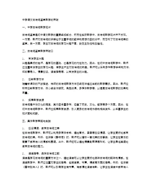 中学语文古诗词鉴赏教学的突破