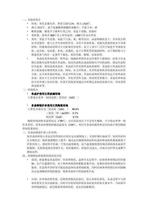 铸锭基础知识培训