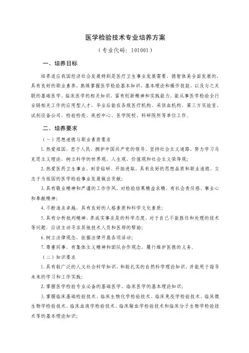 25滨州医学院-本科-医学-四年制-医学检验技术专业培养方案