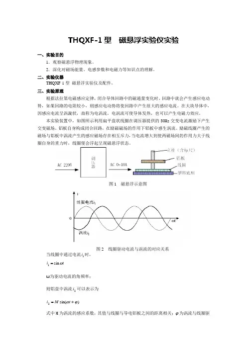 工程电磁场实验讲义最新