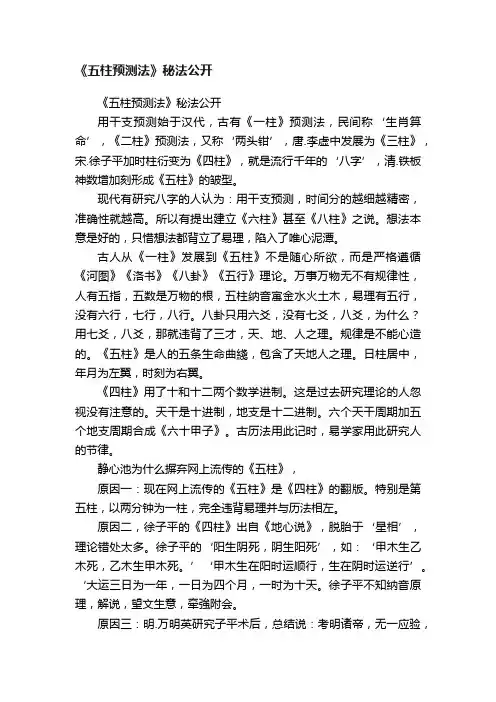 《五柱预测法》秘法公开