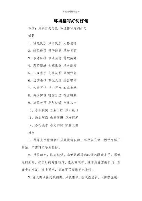 环境描写好词好句