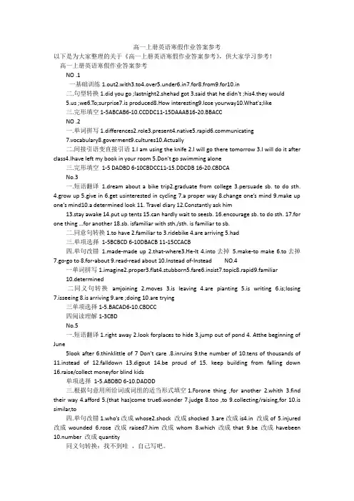 高一上册英语寒假作业答案参考