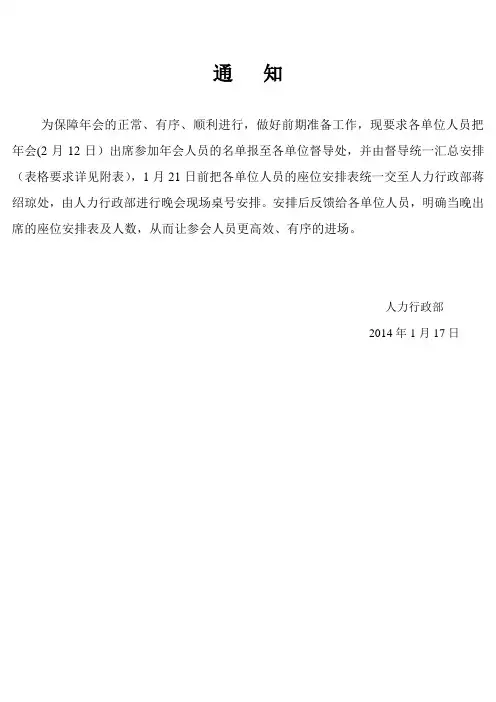 年会出席人员统计表暨通知文件