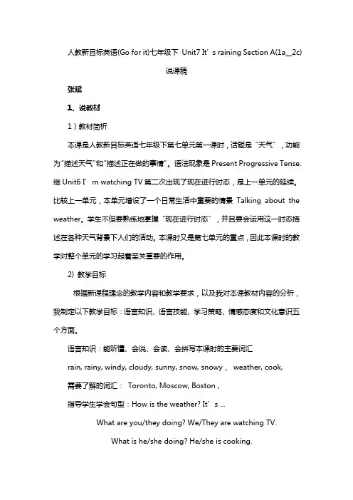 初中英语人教版七年级下册第一课时说课稿