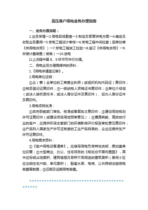 高压客户用电业务办理指南