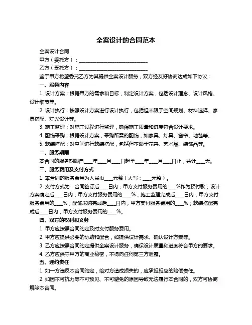 全案设计的合同范本