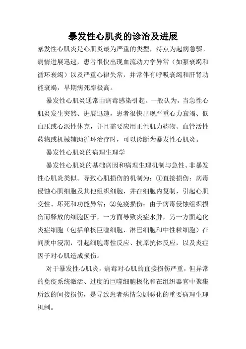 暴发性心肌炎的诊治及进展