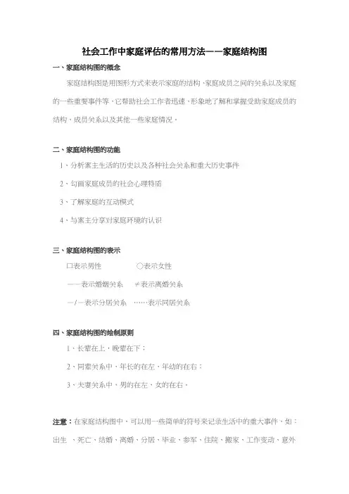 社会工作的家庭结构图绘制大沥组