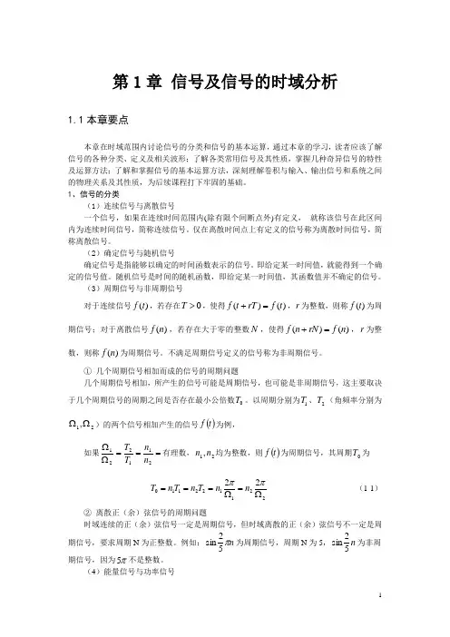 武汉科技大学-信号与系统习题精解第1章