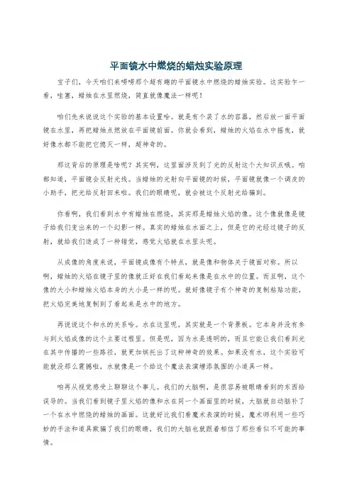 平面镜水中燃烧的蜡烛实验原理
