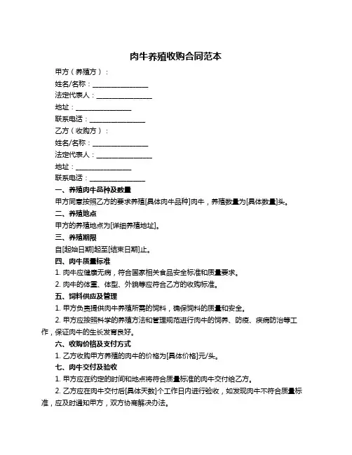 肉牛养殖收购合同范本
