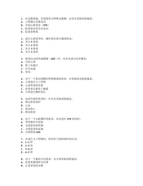 护理证书急救护理操作考试 选择题 54题