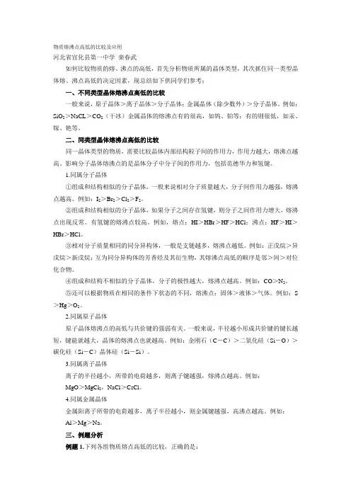 熔沸点的比较