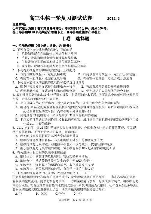 高三生物一轮复习测试试题