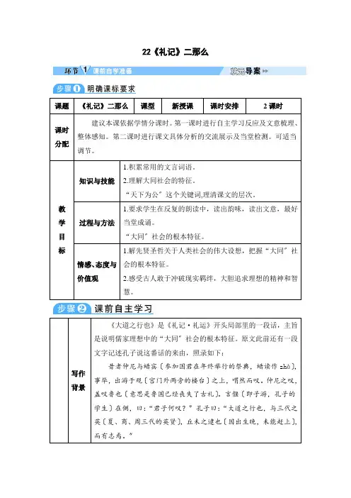 2022年部编版八下《礼记》二则》(教案)