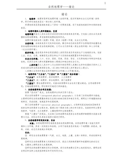 自然地理学_伍光和_考研复习资料