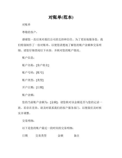 对账单(范本)