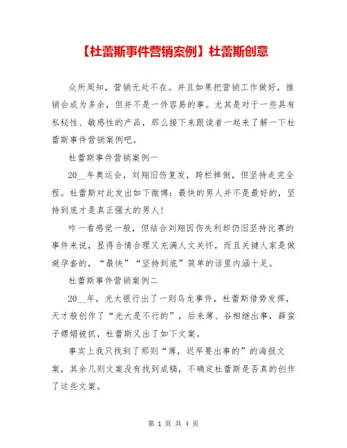 【杜蕾斯事件营销案例】杜蕾斯创意