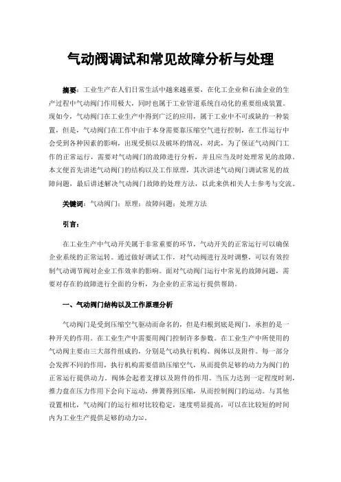 气动阀调试和常见故障分析与处理