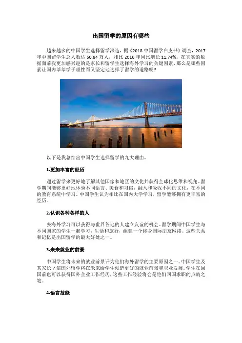 出国留学的原因有哪些