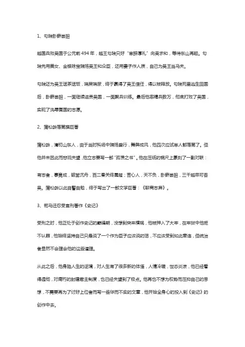 逆境中成才的古代名人