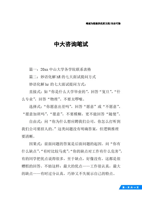 中大咨询笔试