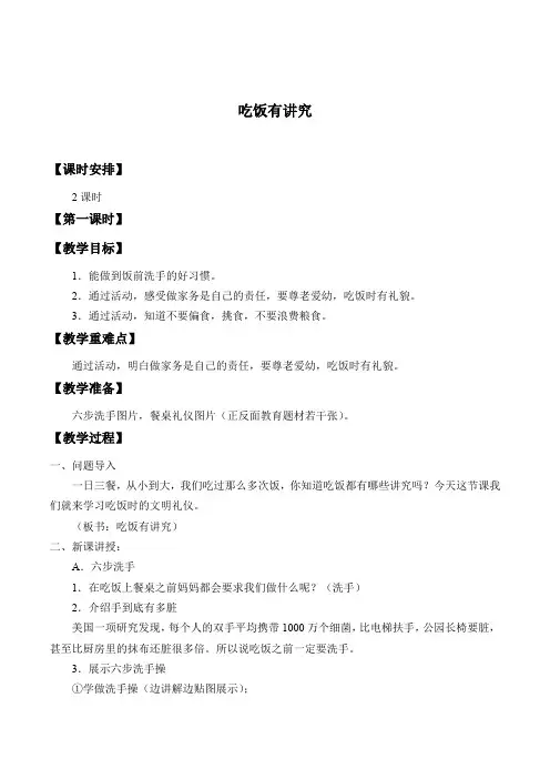部编人教版小学道德与法治一年级上册《第三单元家中的安全与健康10吃饭有讲究》公开课教案_5