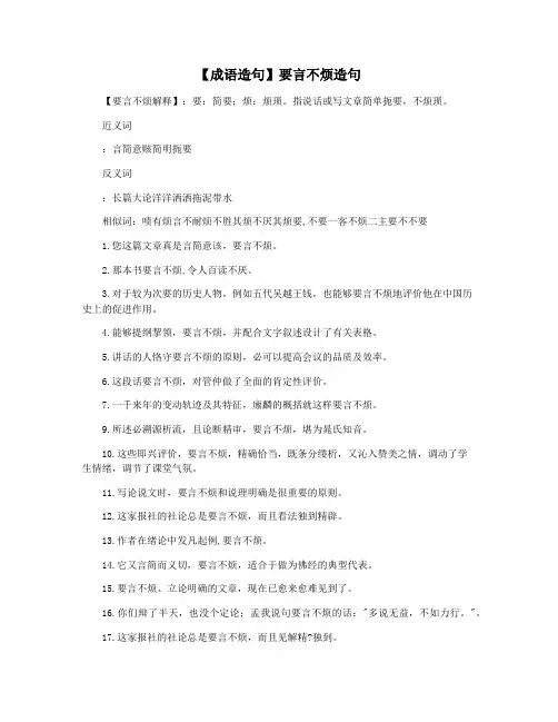 【成语造句】要言不烦造句