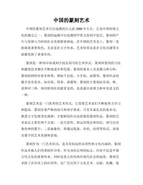 中国的篆刻艺术